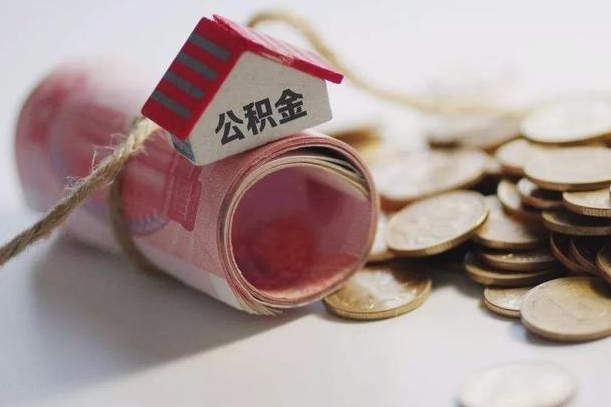 宜都为啥公积金黄牛可以取出来呢（宜都急需用钱提取公积金的方法）